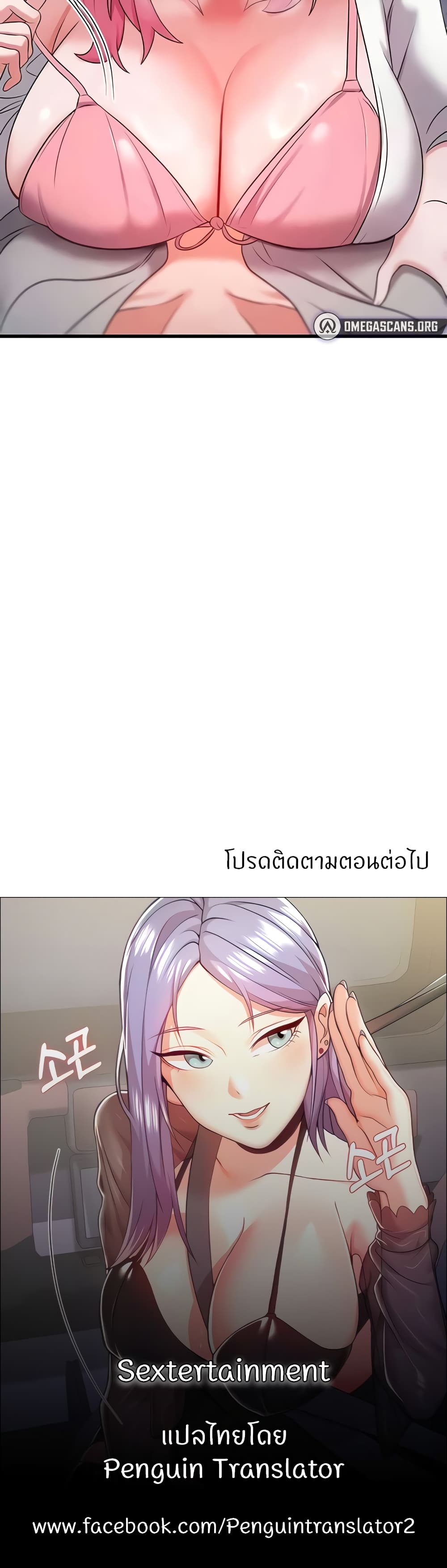 Sextertainment – Sextertainment – ตอนที่ 46 หน้า 60