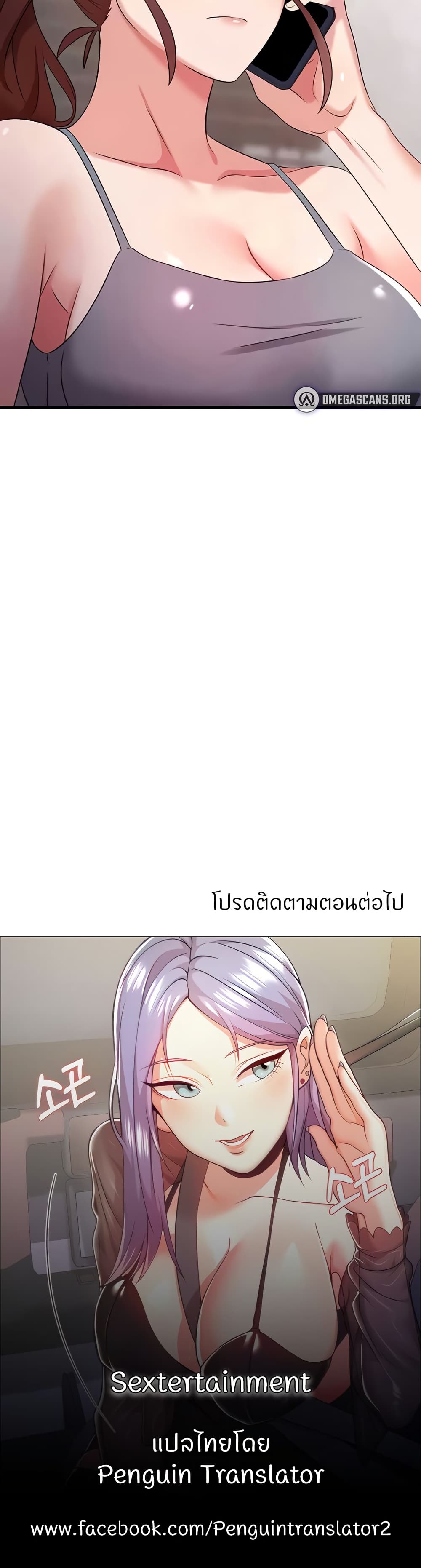 Sextertainment – Sextertainment – ตอนที่ 47 หน้า 50