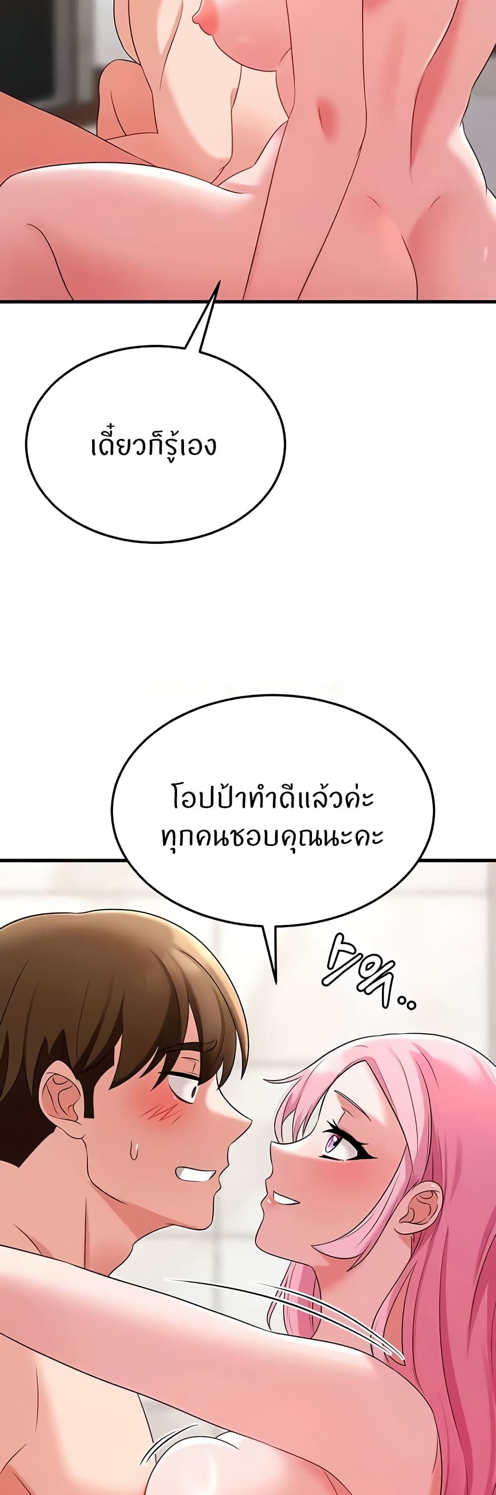 Sextertainment – Sextertainment – ตอนที่ 48 หน้า 15