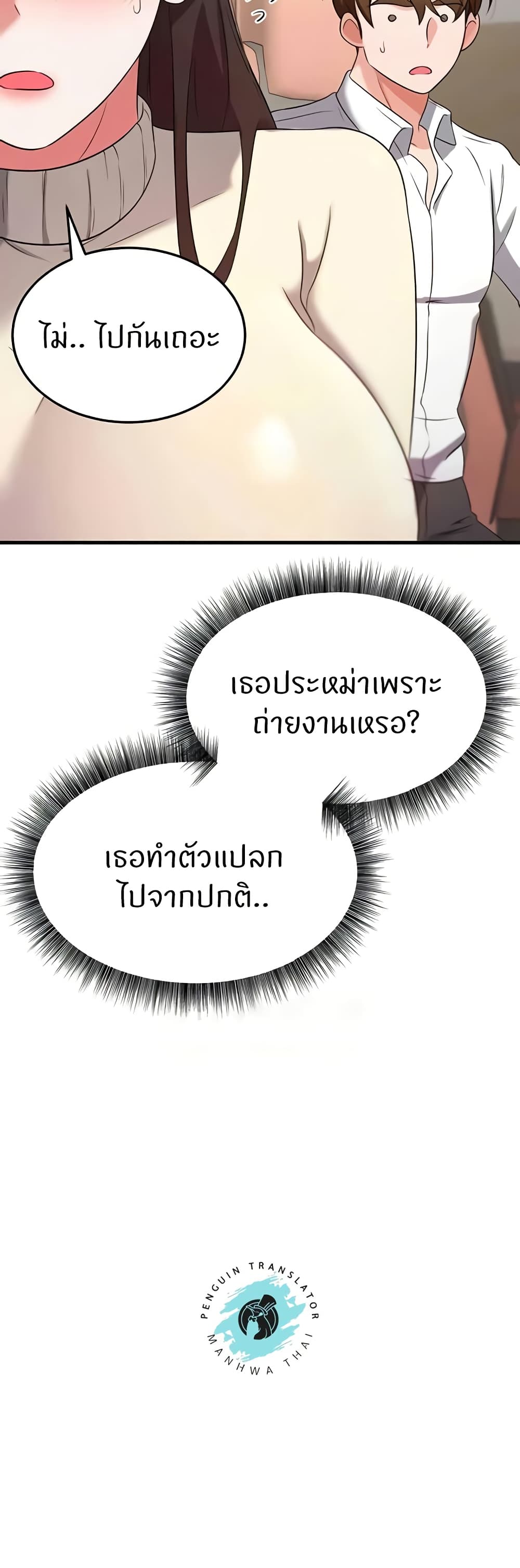 Sextertainment – Sextertainment – ตอนที่ 48 หน้า 32
