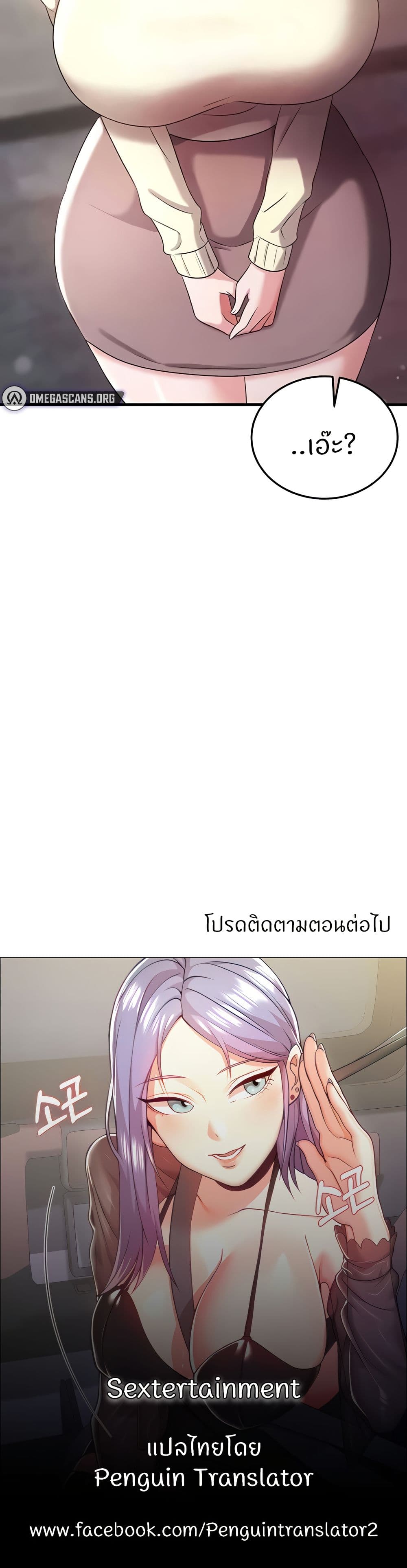 Sextertainment – Sextertainment – ตอนที่ 49 หน้า 50
