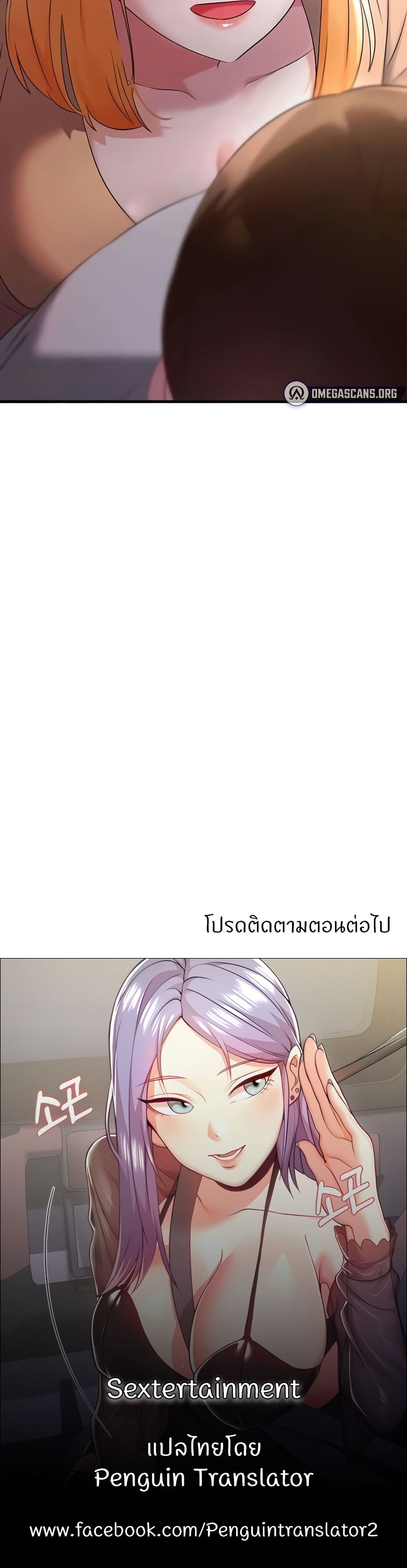Sextertainment – Sextertainment – ตอนที่ 52 หน้า 50