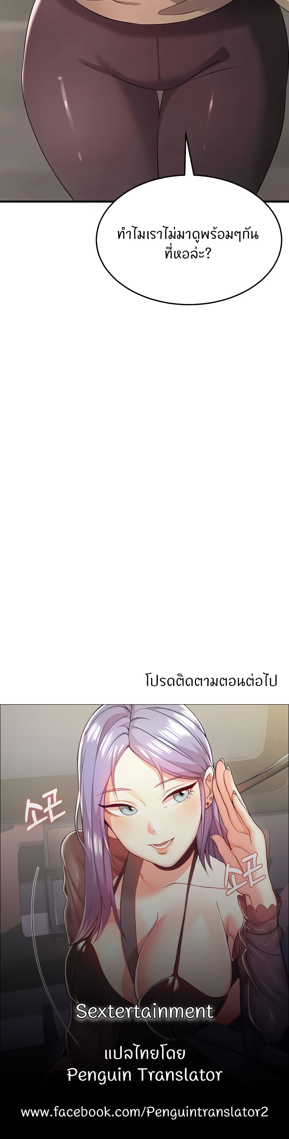 Sextertainment – Sextertainment – ตอนที่ 53 หน้า 50