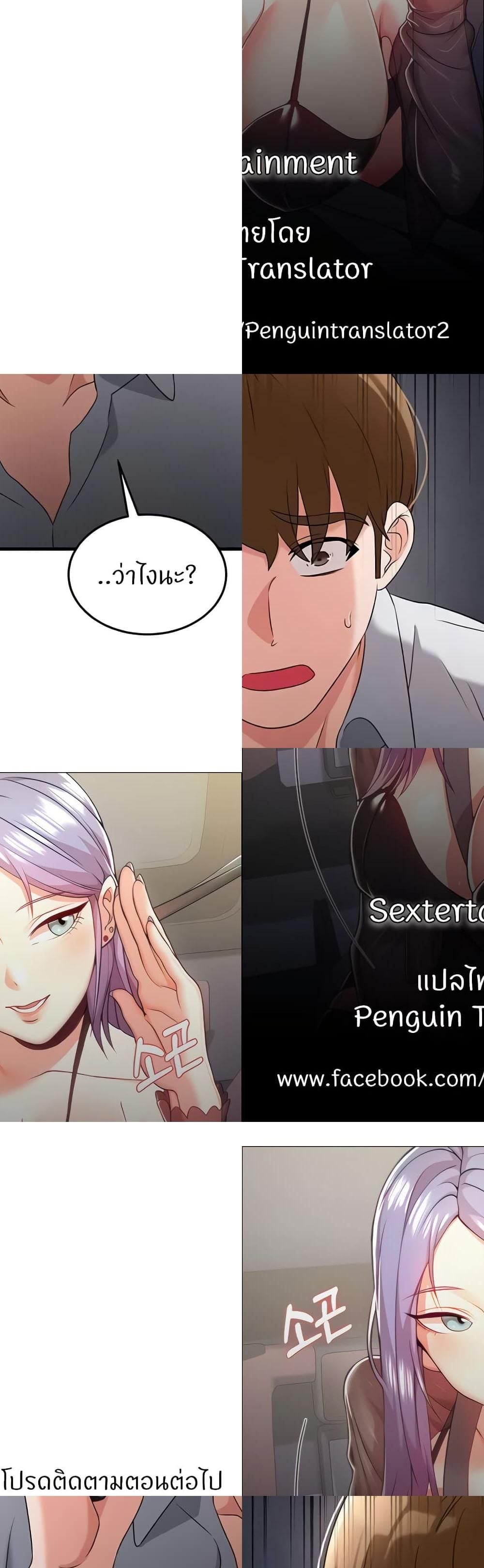 Sextertainment – Sextertainment – ตอนที่ 54 หน้า 50