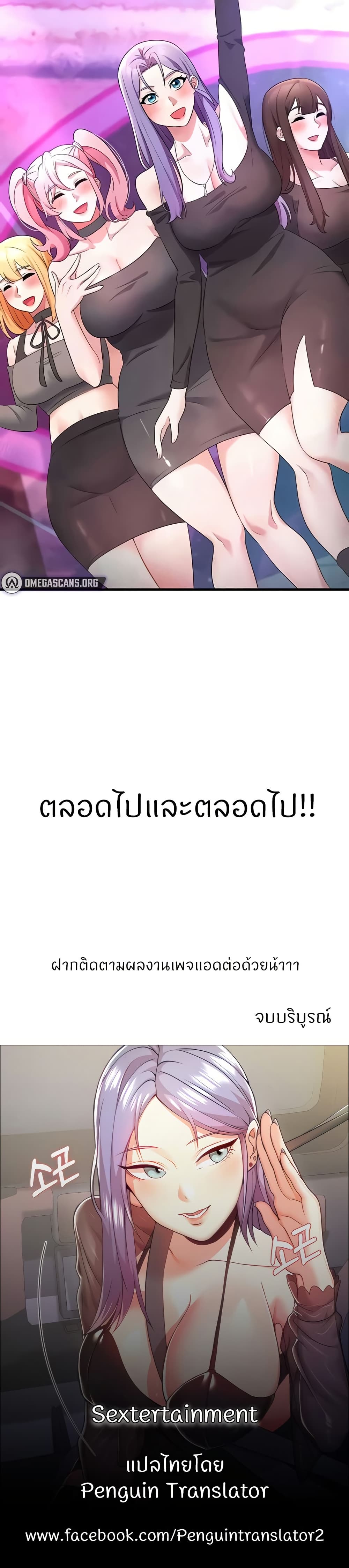 Sextertainment – Sextertainment – ตอนที่ 56 หน้า 50
