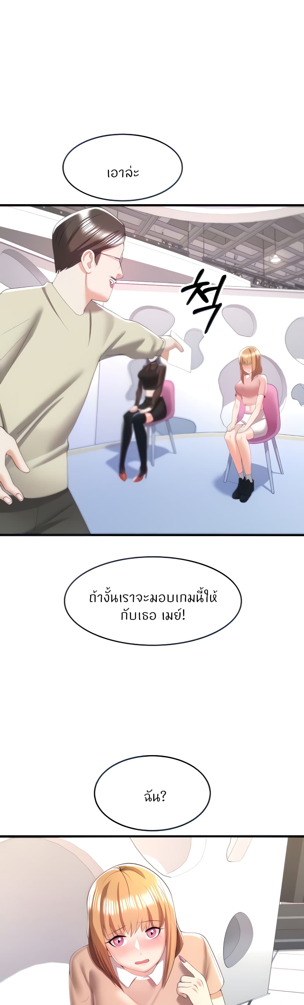 Sextertainment – Sextertainment – ตอนที่ 6 หน้า 8