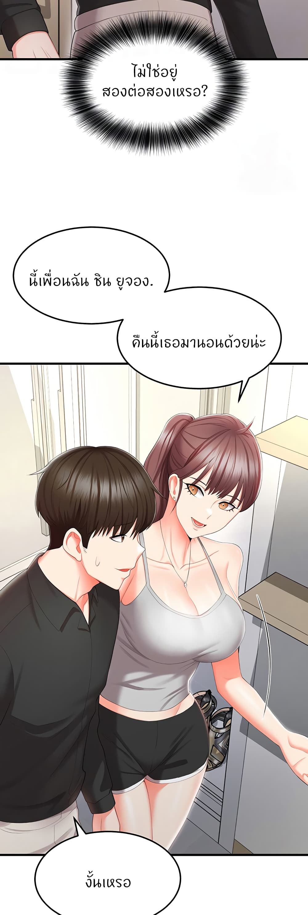Sextertainment – Sextertainment – ตอนที่ 8 หน้า 10