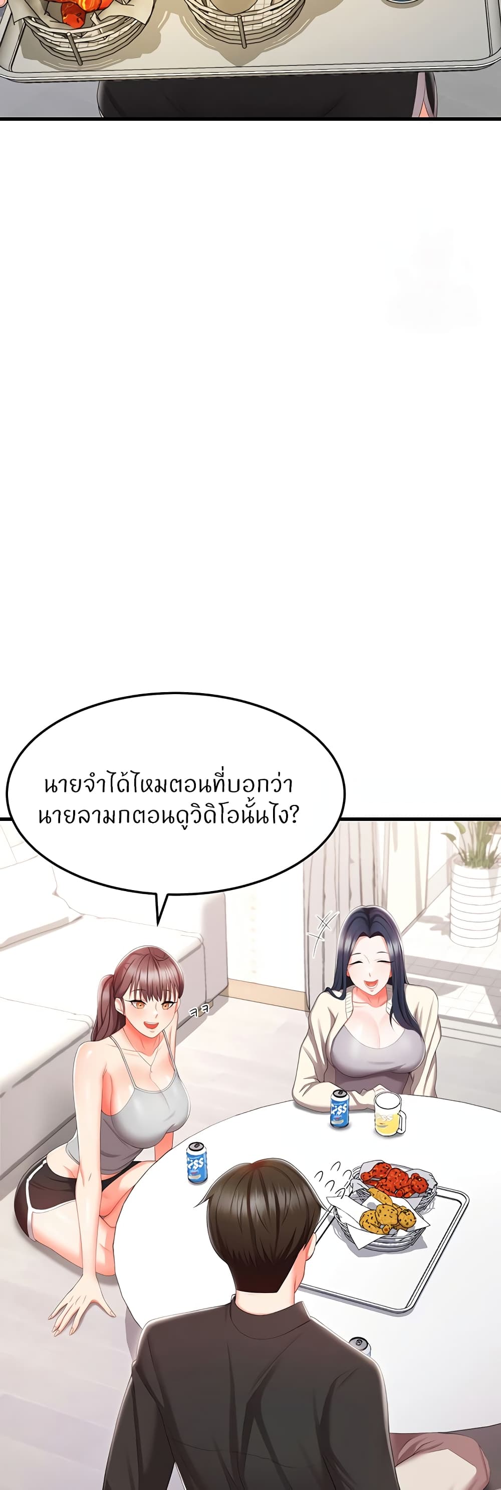 Sextertainment – Sextertainment – ตอนที่ 8 หน้า 14