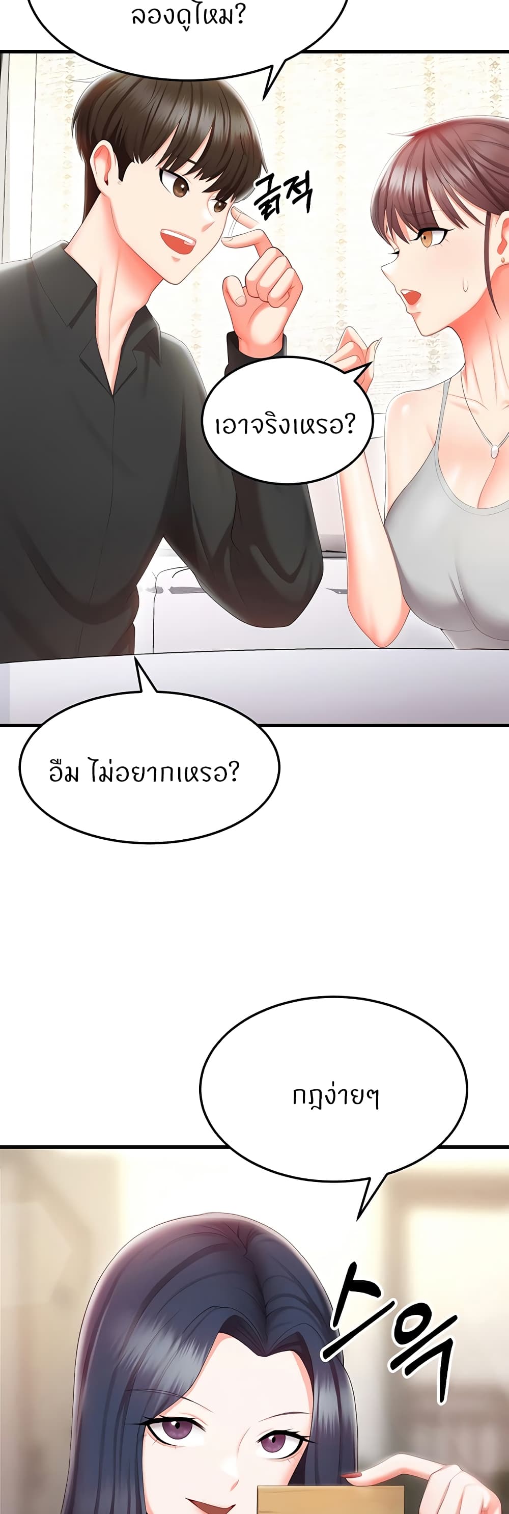 Sextertainment – Sextertainment – ตอนที่ 8 หน้า 20