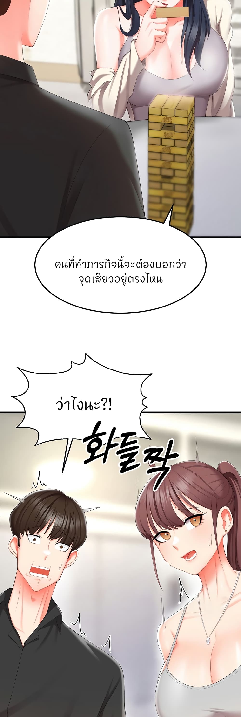 Sextertainment – Sextertainment – ตอนที่ 8 หน้า 24