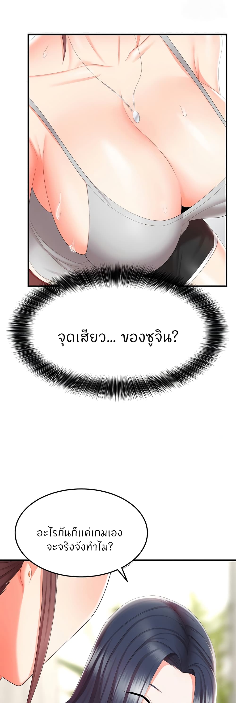 Sextertainment – Sextertainment – ตอนที่ 8 หน้า 26