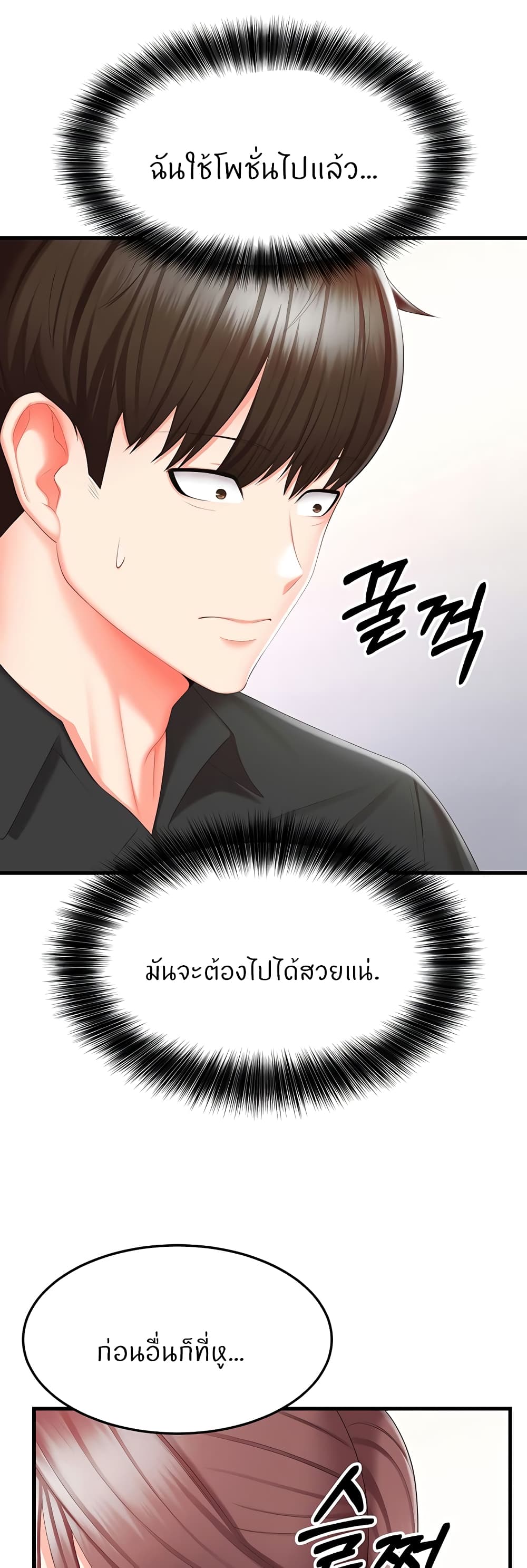 Sextertainment – Sextertainment – ตอนที่ 8 หน้า 29