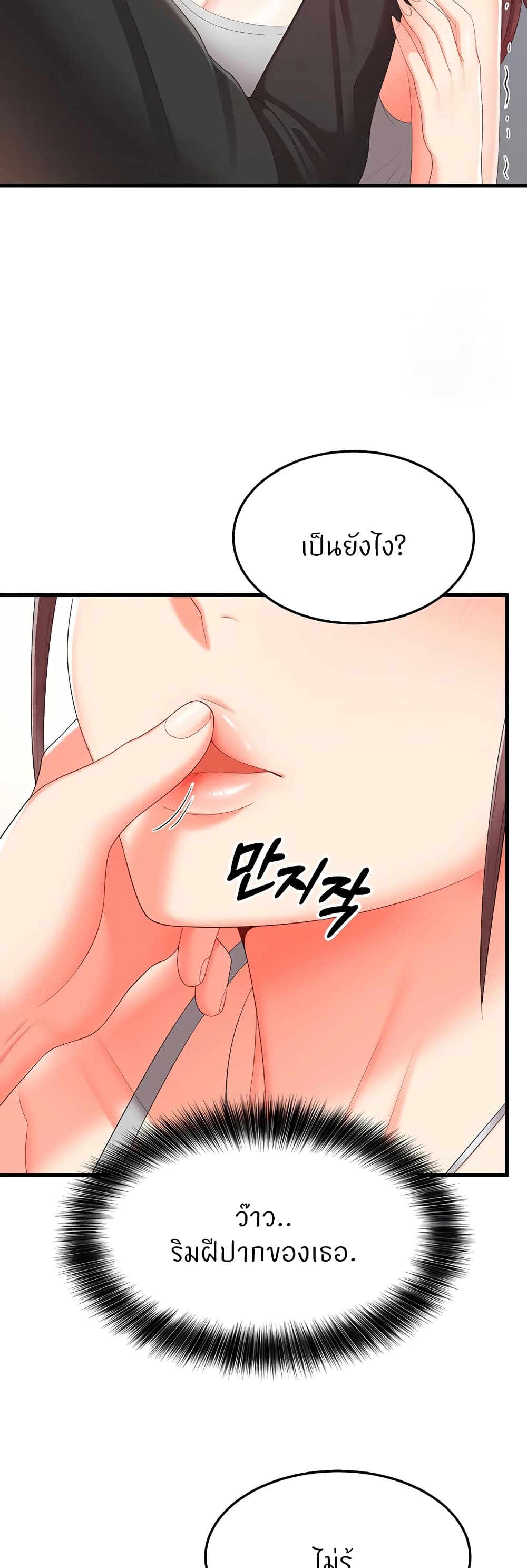Sextertainment – Sextertainment – ตอนที่ 8 หน้า 31