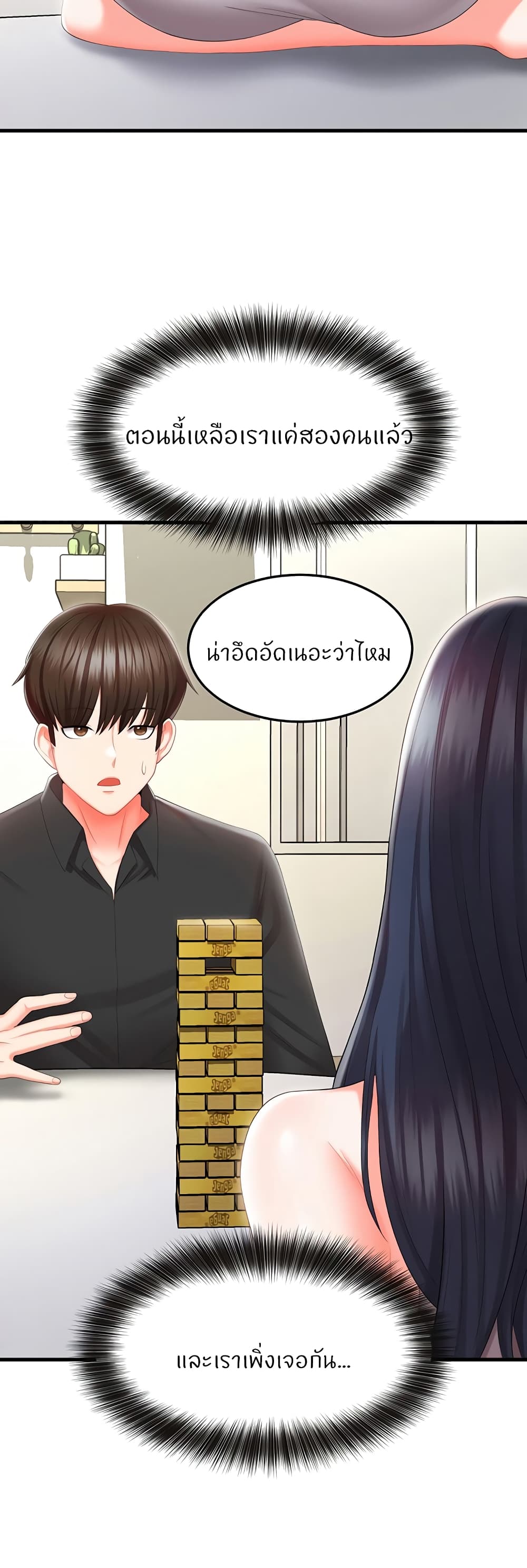 Sextertainment – Sextertainment – ตอนที่ 8 หน้า 42