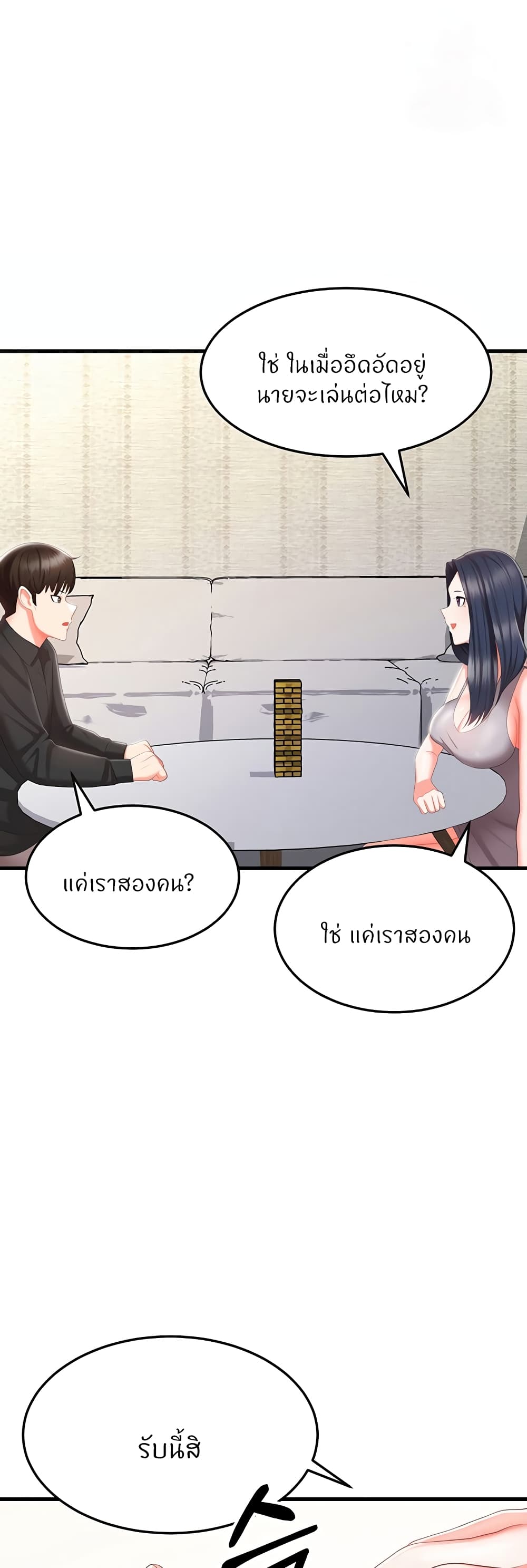 Sextertainment – Sextertainment – ตอนที่ 8 หน้า 43