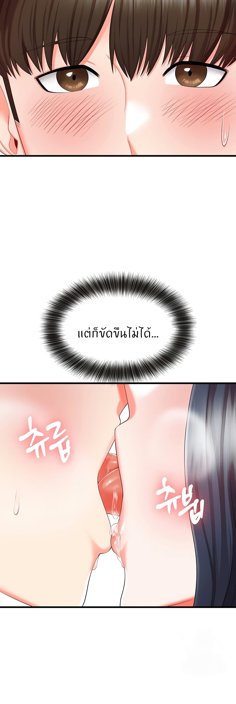 Sextertainment – Sextertainment – ตอนที่ 8 หน้า 49