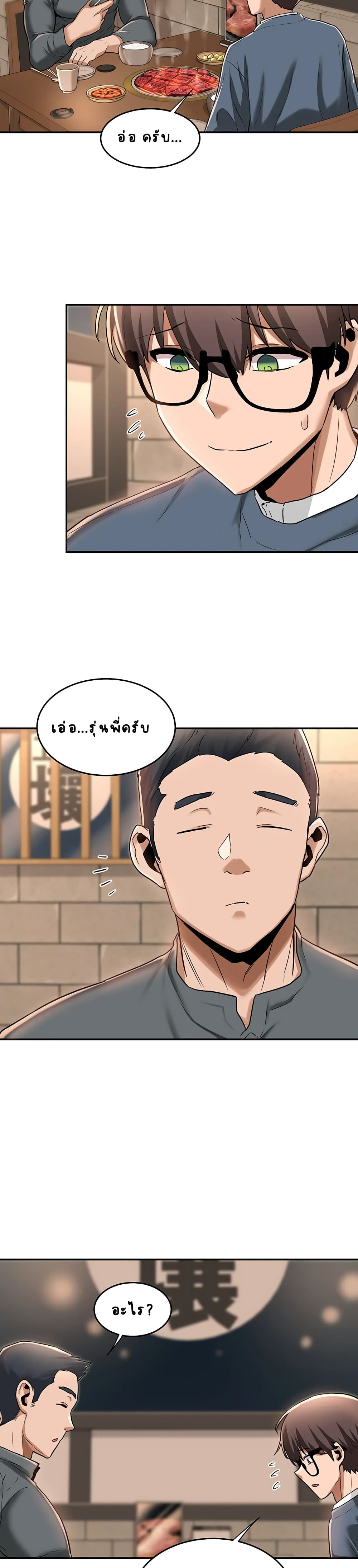 Sextudy Group – Sextudy Group – ตอนที่ 10 หน้า 8