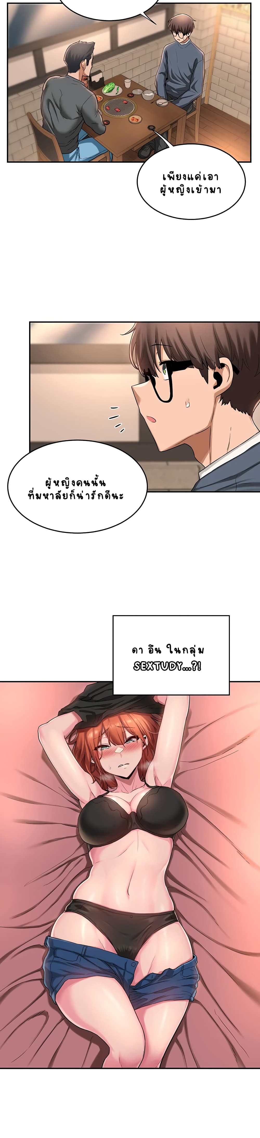 Sextudy Group – Sextudy Group – ตอนที่ 10 หน้า 18