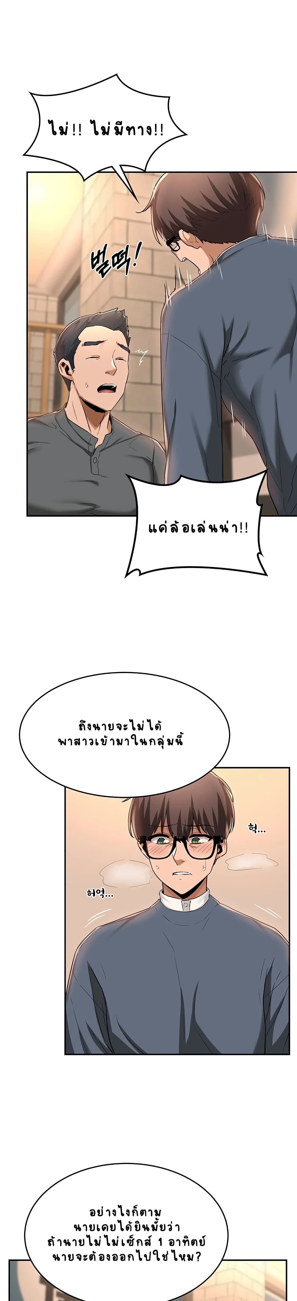 Sextudy Group – Sextudy Group – ตอนที่ 10 หน้า 19