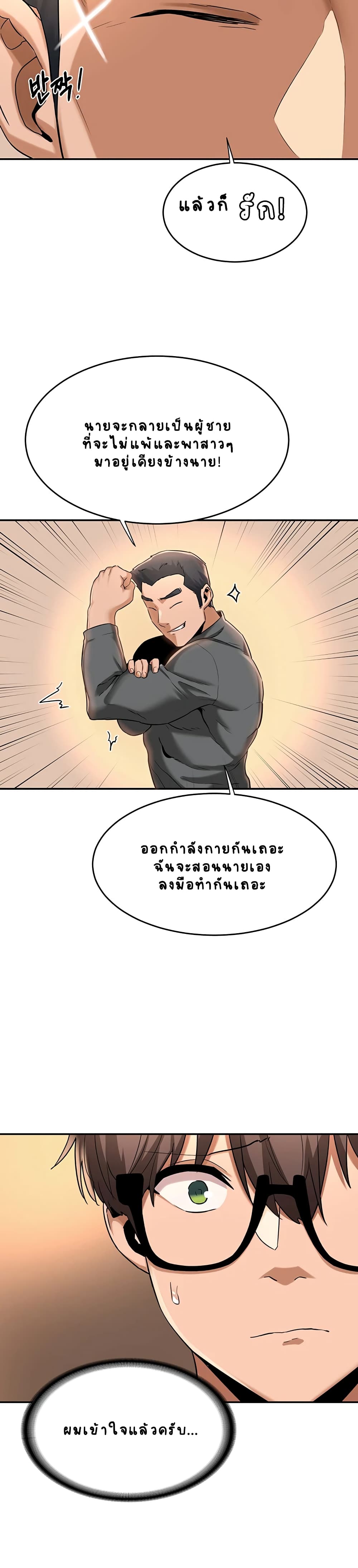 Sextudy Group – Sextudy Group – ตอนที่ 10 หน้า 22
