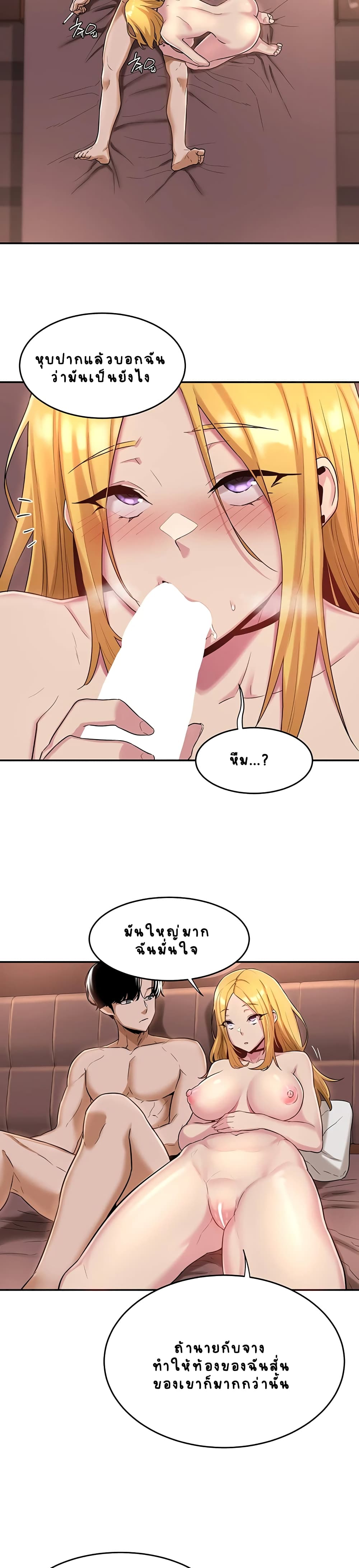 Sextudy Group – Sextudy Group – ตอนที่ 10 หน้า 24