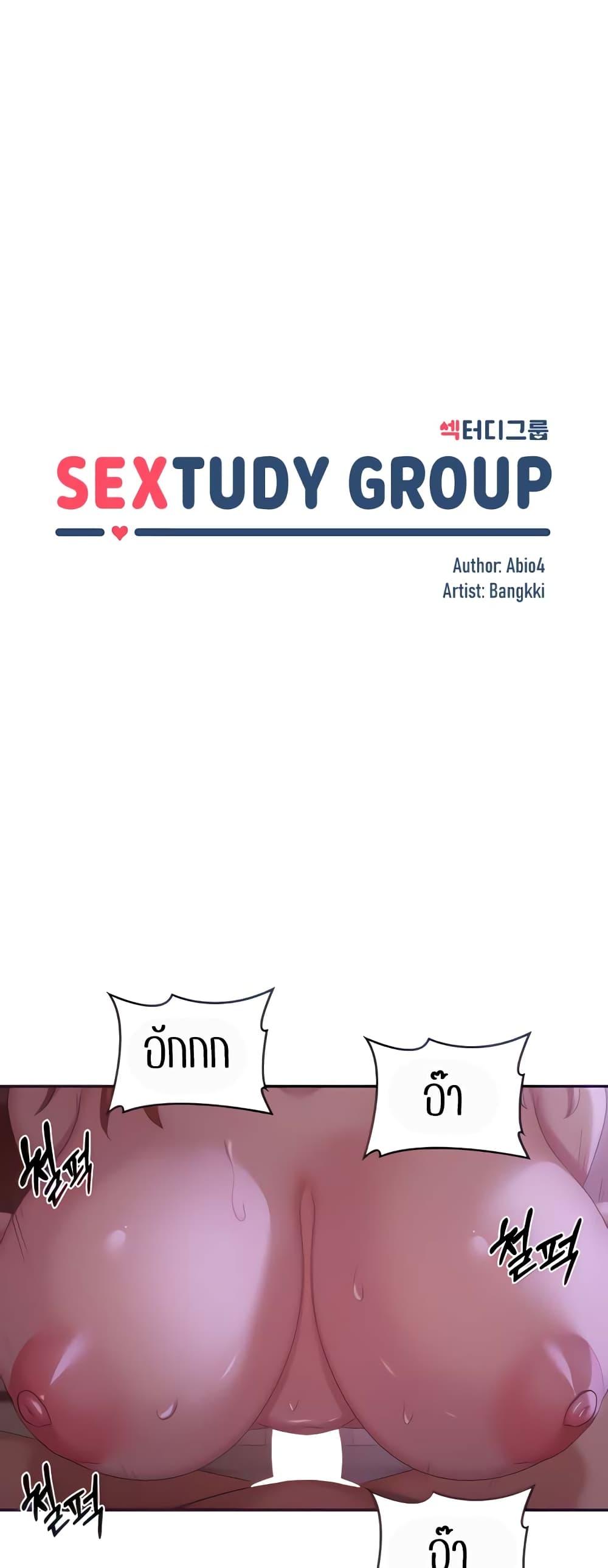 Sextudy Group – Sextudy Group – ตอนที่ 104 หน้า 1