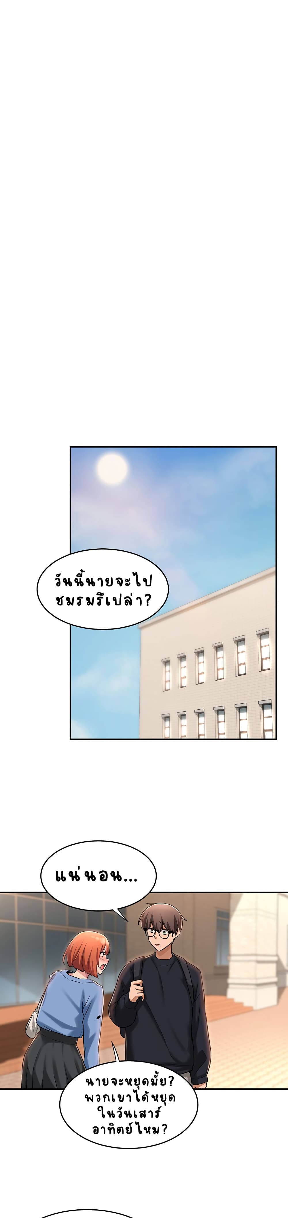 Sextudy Group – Sextudy Group – ตอนที่ 11 หน้า 2