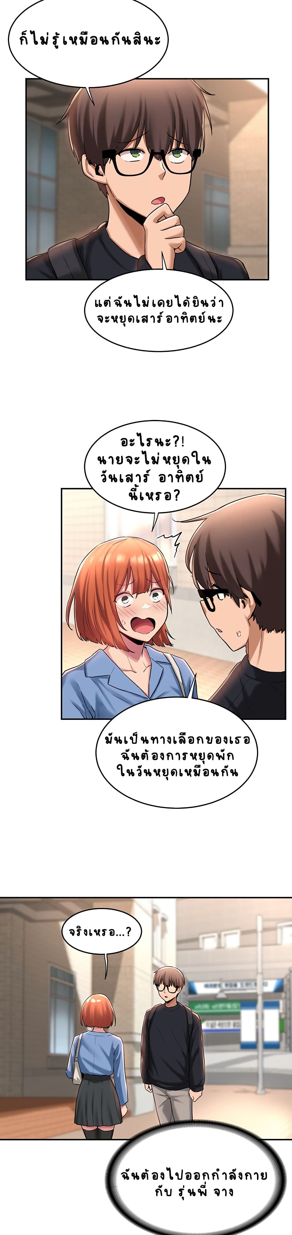 Sextudy Group – Sextudy Group – ตอนที่ 11 หน้า 3