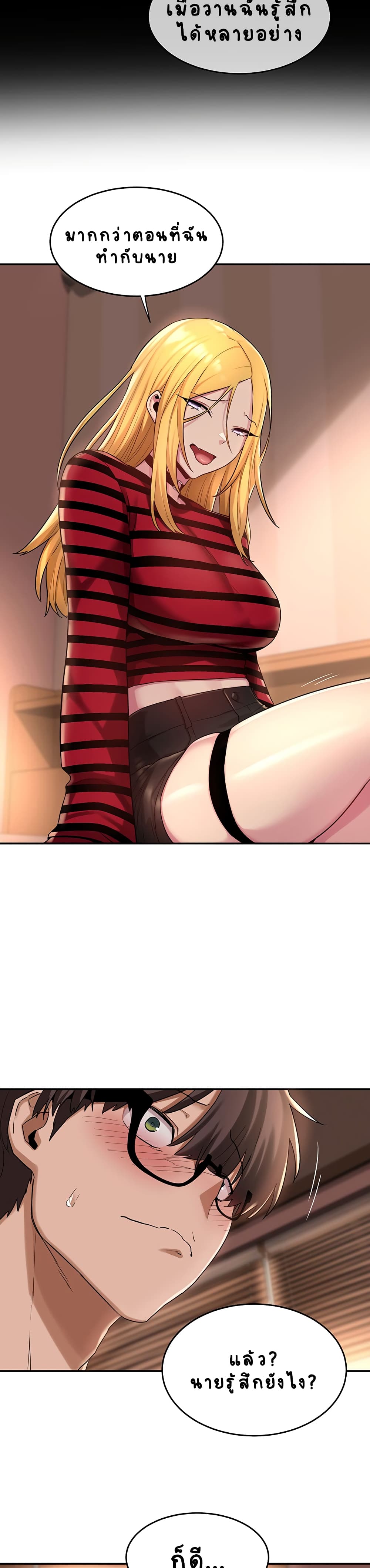Sextudy Group – Sextudy Group – ตอนที่ 11 หน้า 12