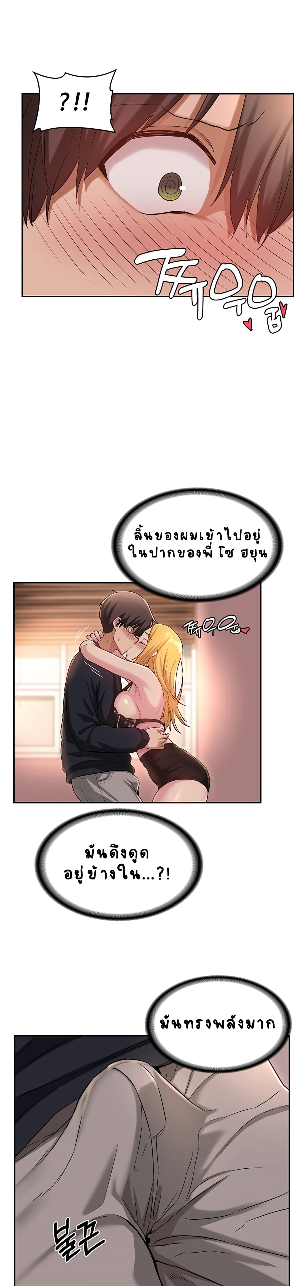 Sextudy Group – Sextudy Group – ตอนที่ 11 หน้า 20