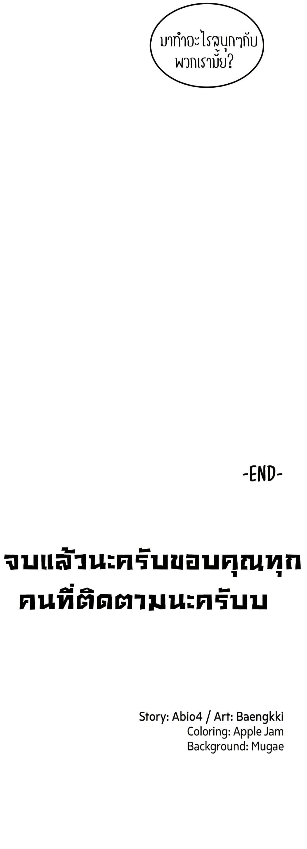 Sextudy Group – Sextudy Group – ตอนที่ 110 (จบ) หน้า 44