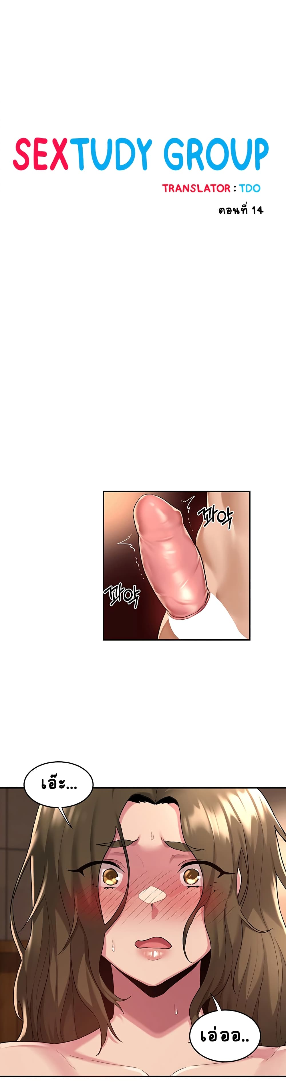 Sextudy Group – Sextudy Group – ตอนที่ 14 หน้า 1