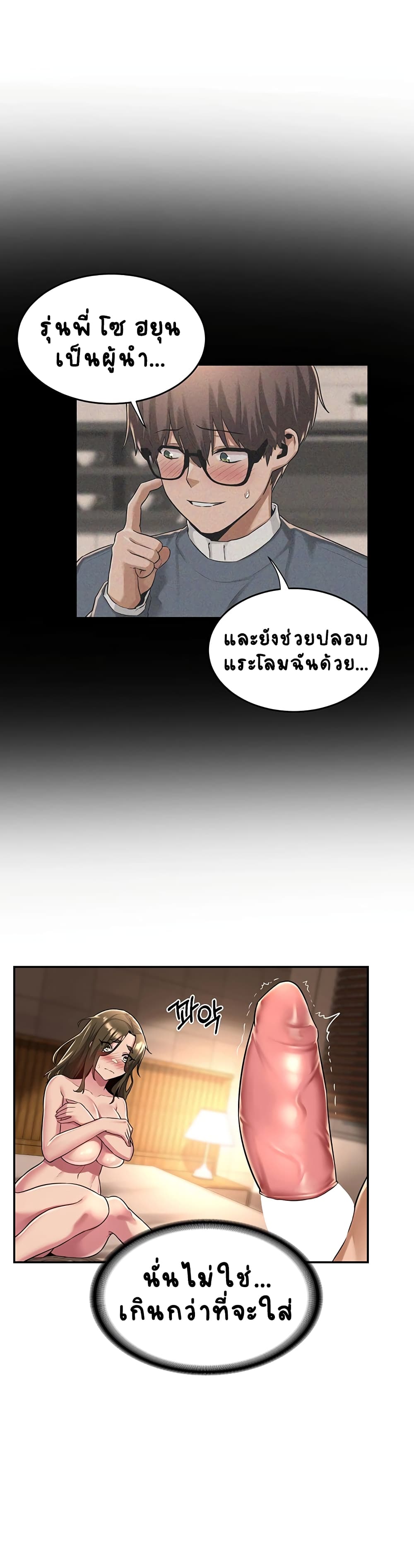 Sextudy Group – Sextudy Group – ตอนที่ 14 หน้า 2