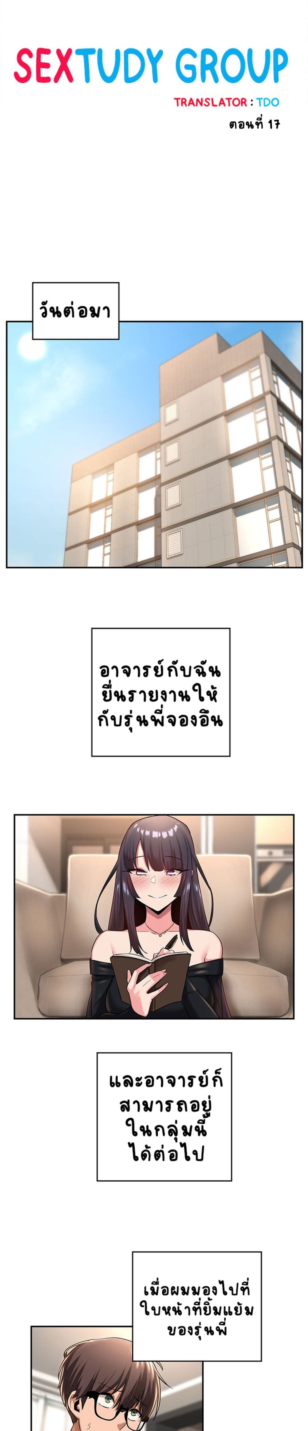 Sextudy Group – Sextudy Group – ตอนที่ 17 หน้า 1