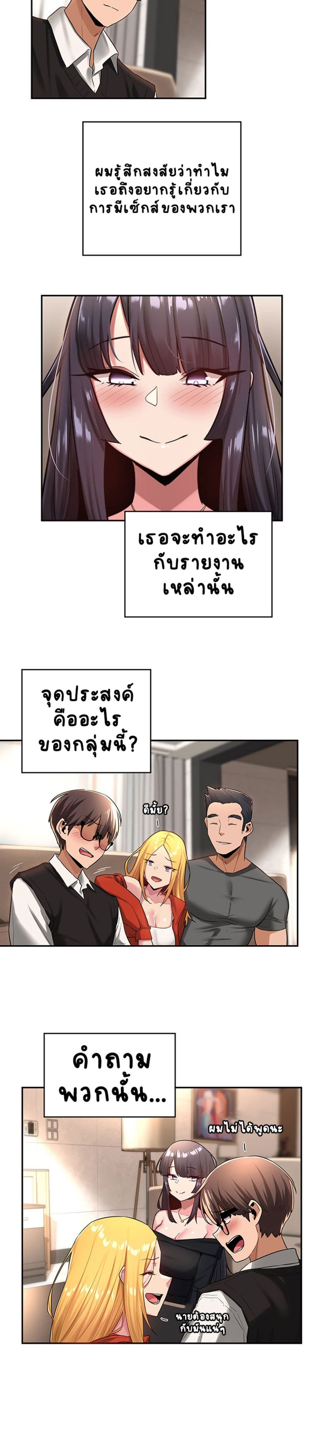 Sextudy Group – Sextudy Group – ตอนที่ 17 หน้า 2