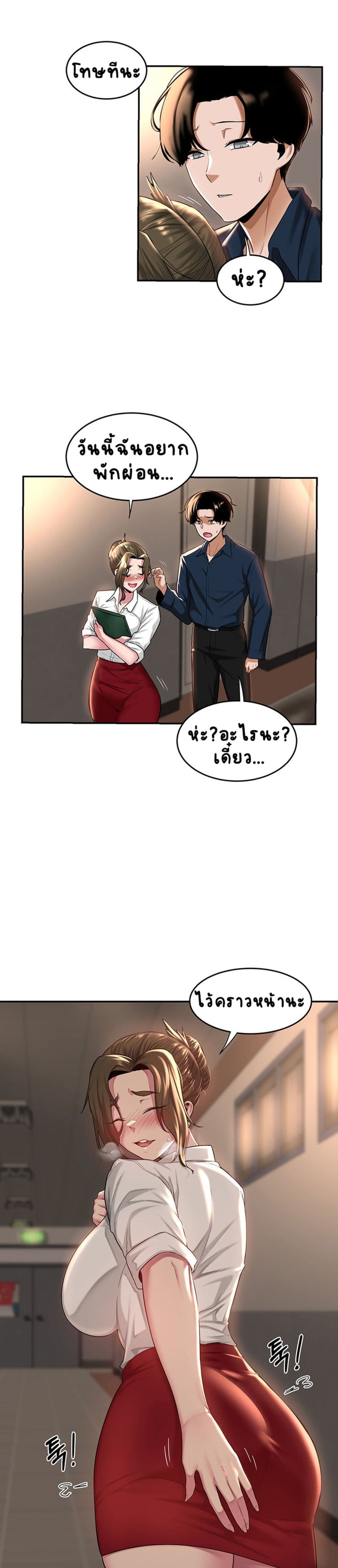 Sextudy Group – Sextudy Group – ตอนที่ 17 หน้า 6