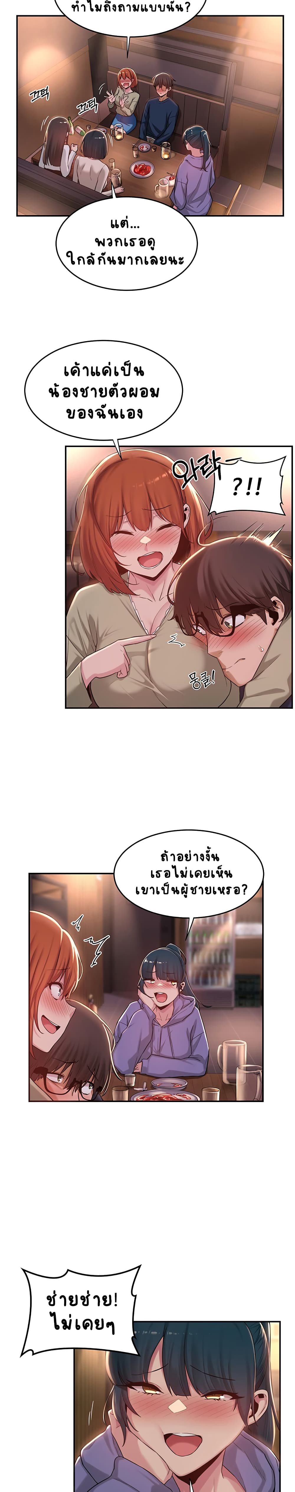 Sextudy Group – Sextudy Group – ตอนที่ 19 หน้า 6