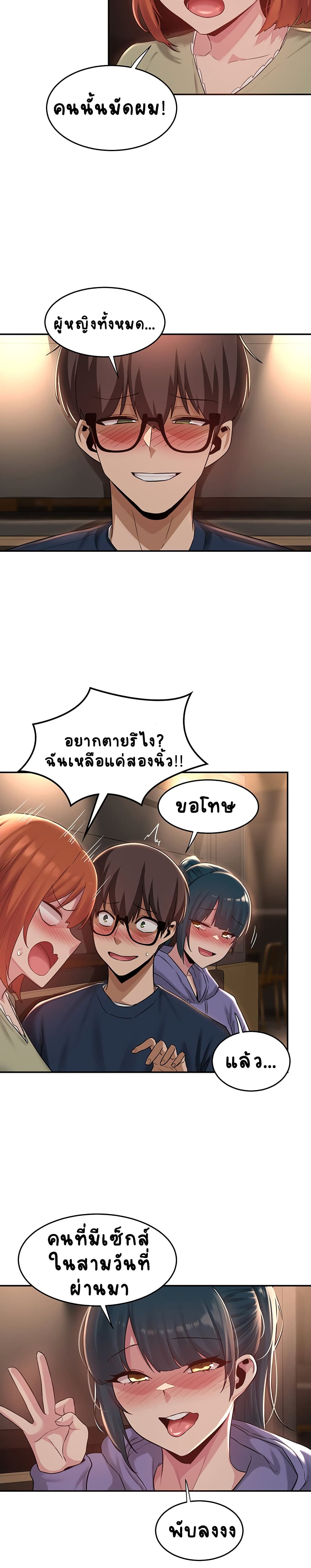 Sextudy Group – Sextudy Group – ตอนที่ 19 หน้า 11
