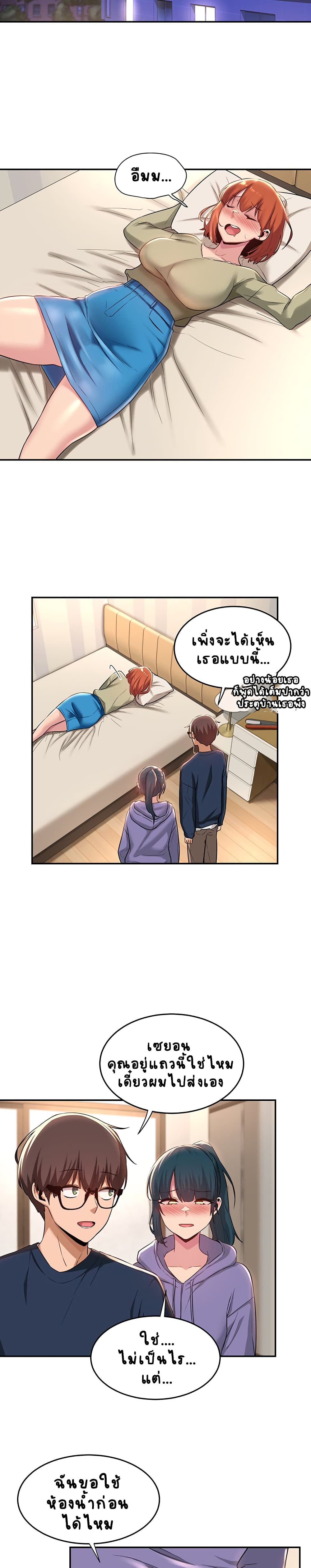 Sextudy Group – Sextudy Group – ตอนที่ 19 หน้า 14
