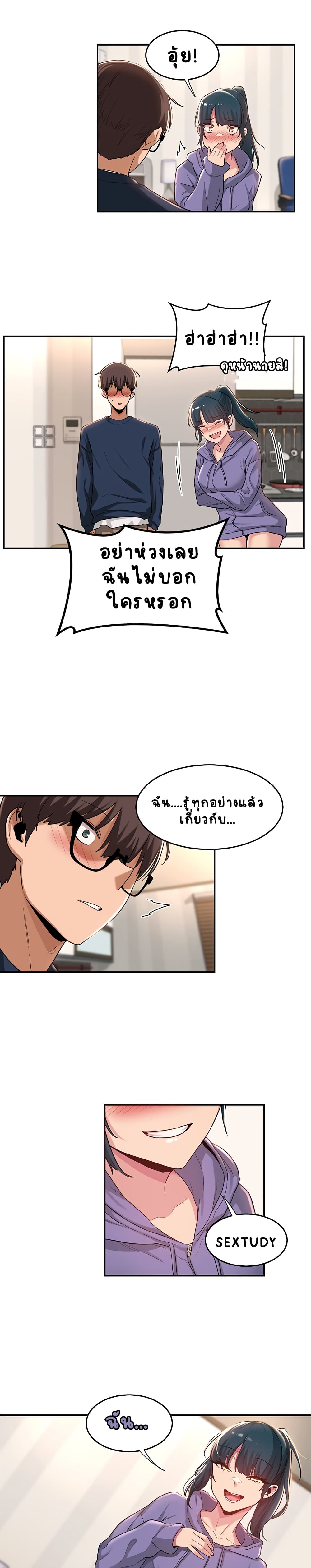 Sextudy Group – Sextudy Group – ตอนที่ 19 หน้า 19