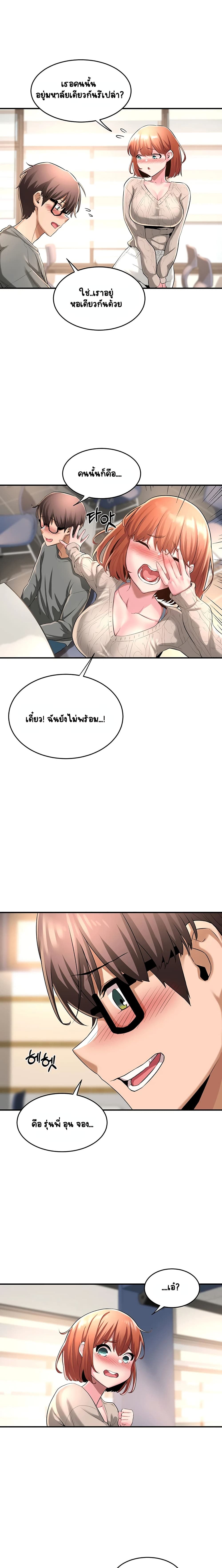 Sextudy Group – Sextudy Group – ตอนที่ 2 หน้า 17