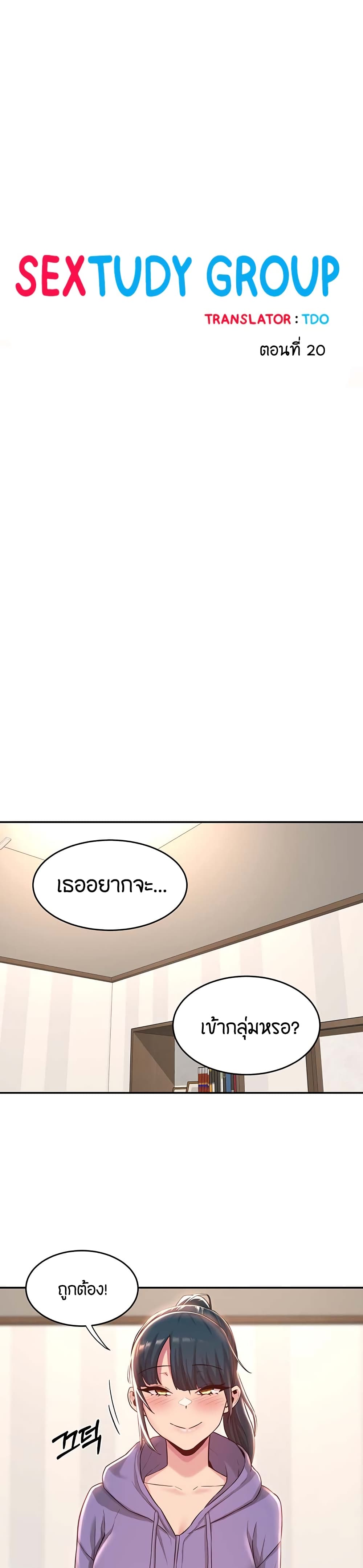 Sextudy Group – Sextudy Group – ตอนที่ 20 หน้า 1