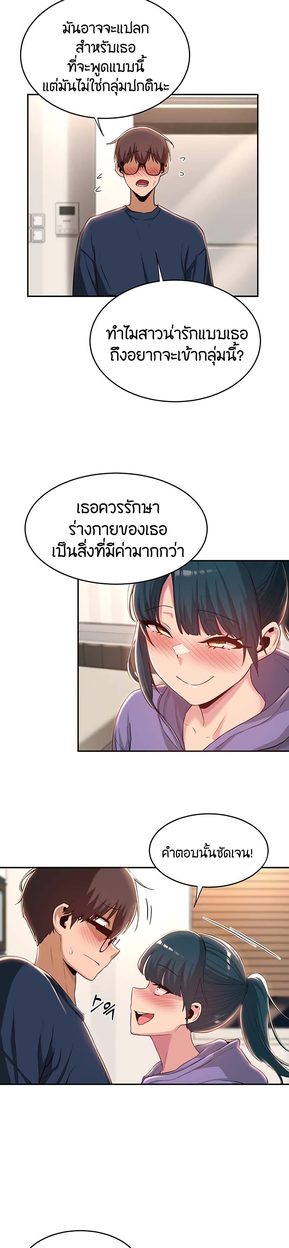 Sextudy Group – Sextudy Group – ตอนที่ 20 หน้า 4