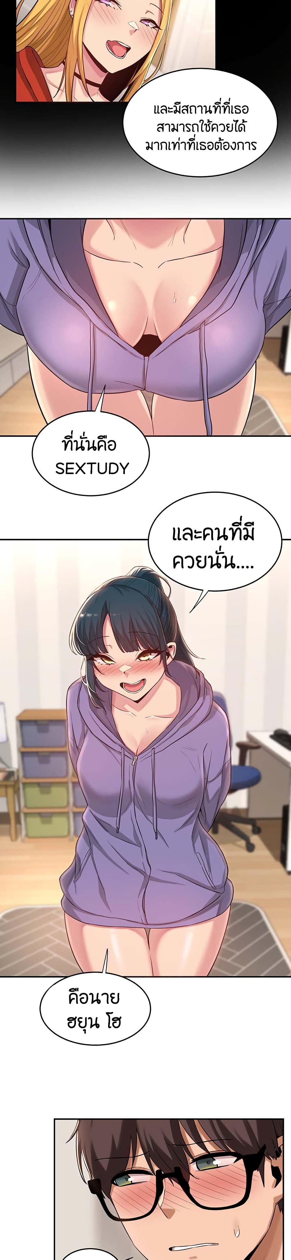 Sextudy Group – Sextudy Group – ตอนที่ 20 หน้า 7