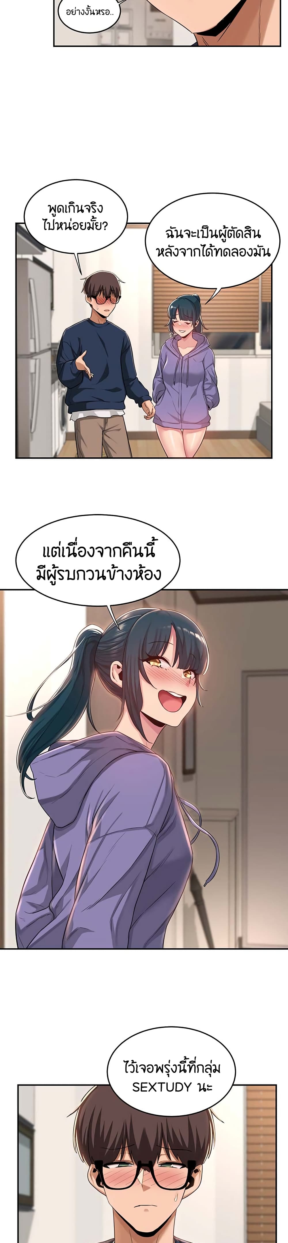 Sextudy Group – Sextudy Group – ตอนที่ 20 หน้า 8