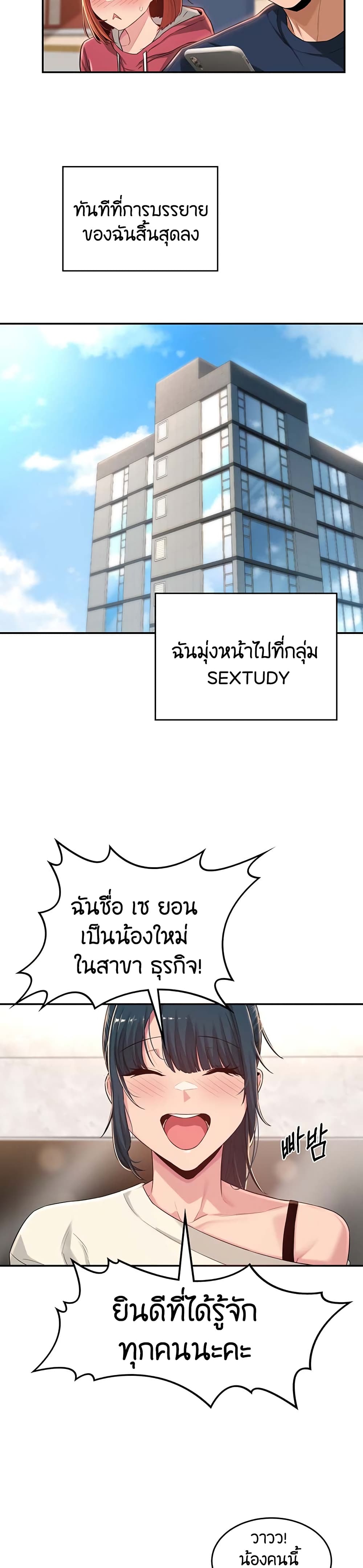 Sextudy Group – Sextudy Group – ตอนที่ 20 หน้า 10
