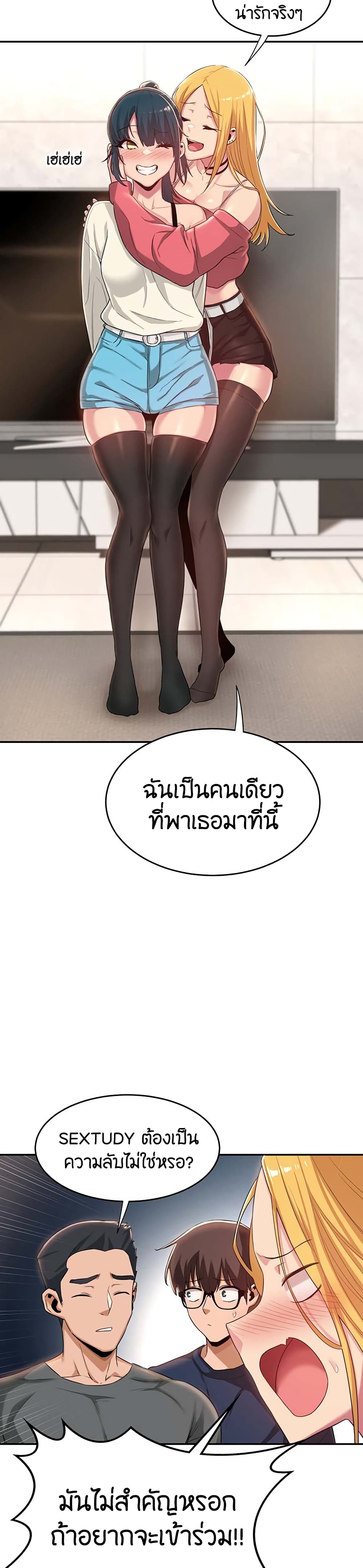 Sextudy Group – Sextudy Group – ตอนที่ 20 หน้า 11