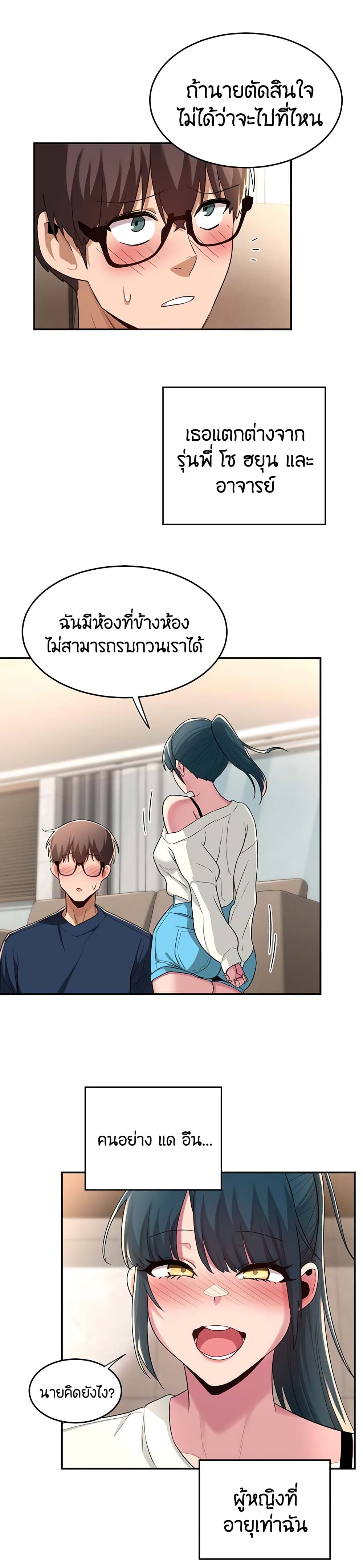 Sextudy Group – Sextudy Group – ตอนที่ 20 หน้า 24