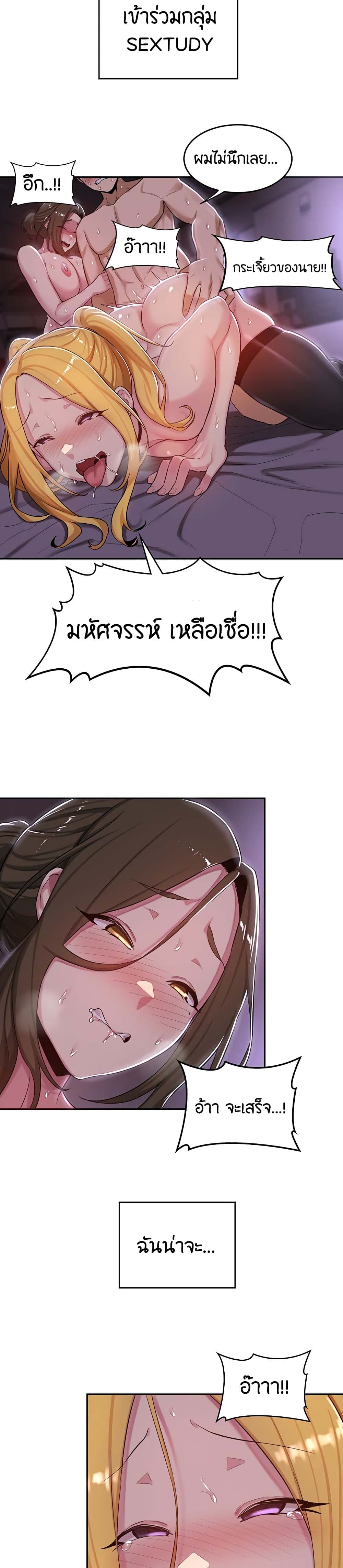 Sextudy Group – Sextudy Group – ตอนที่ 25 หน้า 24