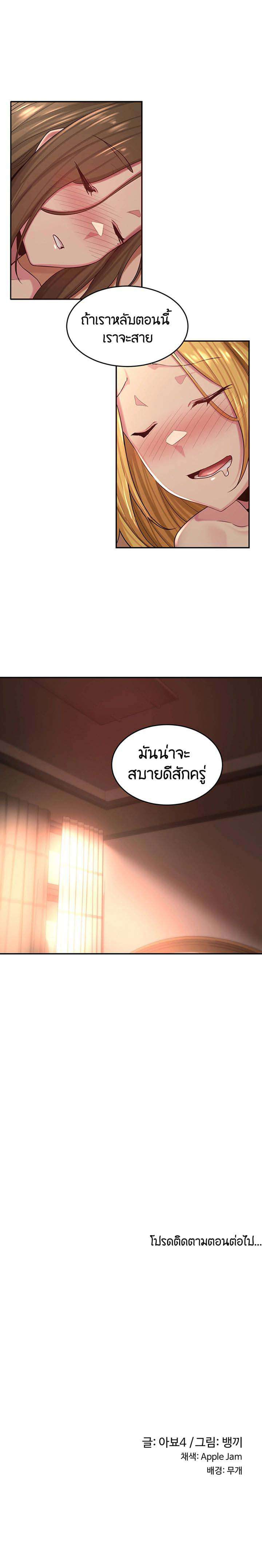 Sextudy Group – Sextudy Group – ตอนที่ 27 หน้า 7